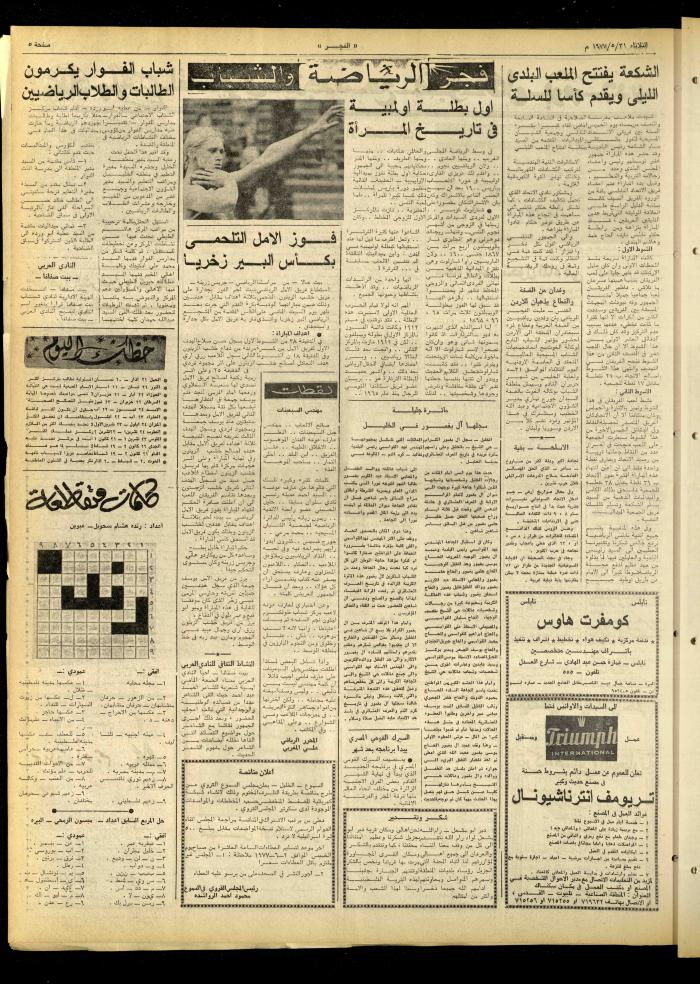 Al-Fajr Newspaper, Issue No. 986, Jerusalem, 31 May 1977