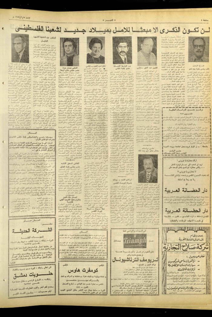 Al-Fajr Newspaper, Issue No. 991, Jerusalem,  5 June 1977