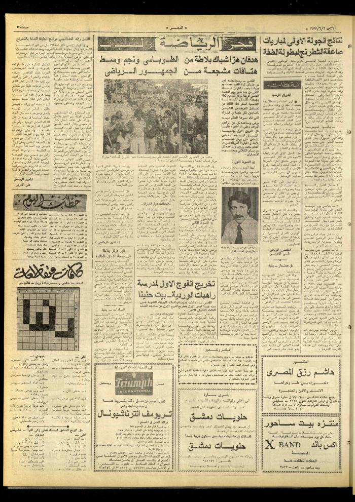 ​​​​​​​Al-Fajr Newspaper, Issue No. 992, Jerusalem, 6 June 1977