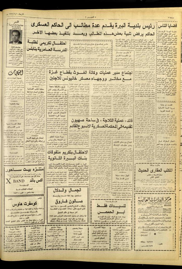 Al-Fajr Newspaper, Issue No. 987, Jerusalem, 1 June 1977