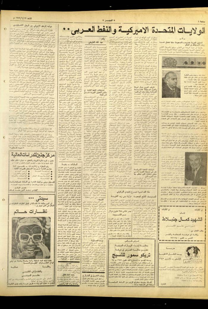 ​​​​​​​Al-Fajr Newspaper, Issue No. 998, Jerusalem, 12 June 1977