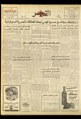 العدد 995 من جريدة الفجر، القدس، 9 حزيران 1977