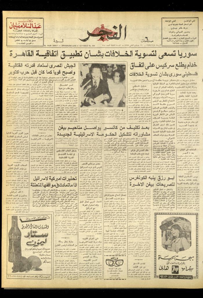 العدد 994 من جريدة الفجر، القدس، 8 حزيران 1977
