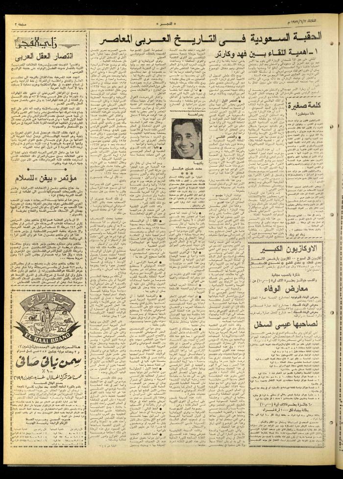 العدد 993 من جريدة الفجر، القدس، 7 حزيران 1977