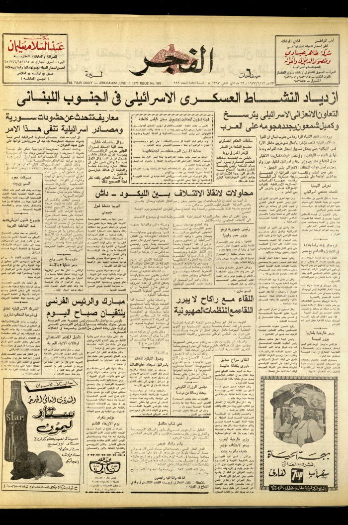 ​​​​​​​Al-Fajr Newspaper, Issue No. 999, Jerusalem, 13 June 1977