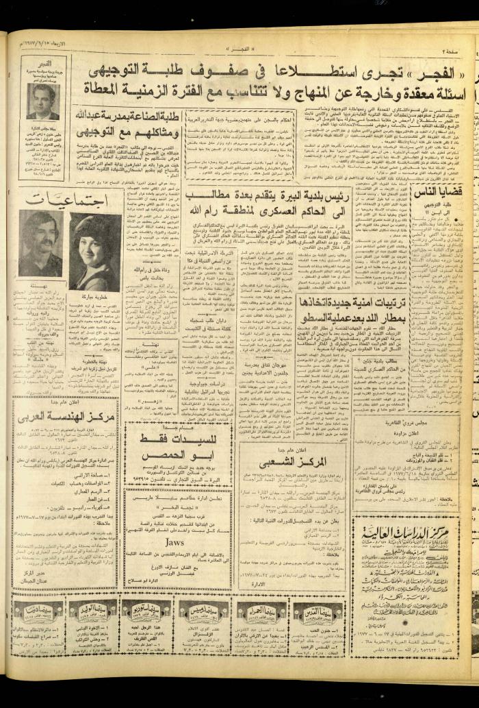 Al-Fajr Newspaper, Issue No. 1001, Jerusalem, 15 June 1977