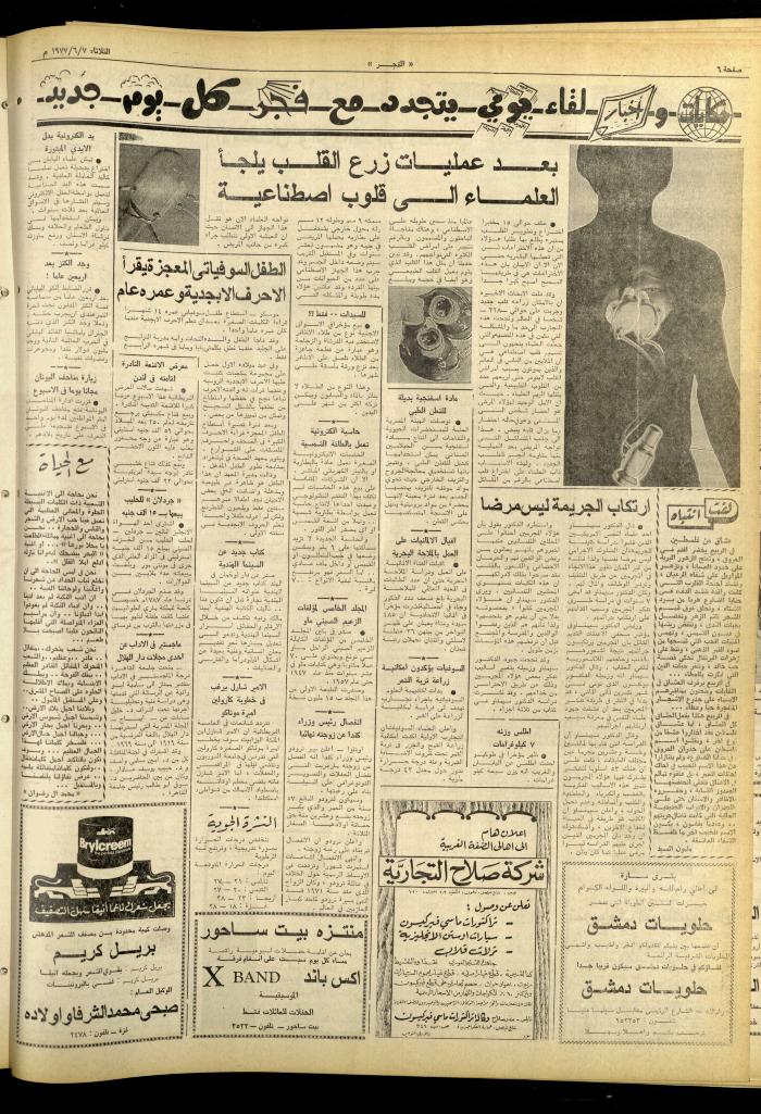العدد 993 من جريدة الفجر، القدس، 7 حزيران 1977