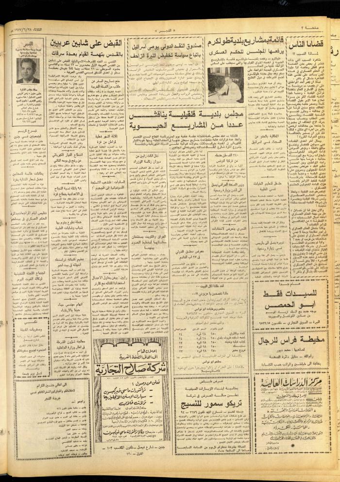 العدد 1014 من صحيفة الفجر، القدس، 28 حزيران 1977
