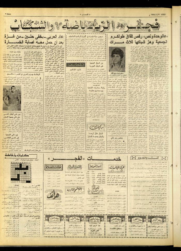 العدد 1007 من جريدة الفجر، القدس، 21 حزيران 1977