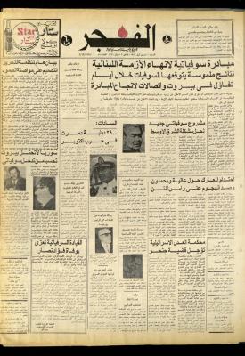 العدد 480 من صحيفة الفجر، القدس، 2 تشرين الأول 1976
