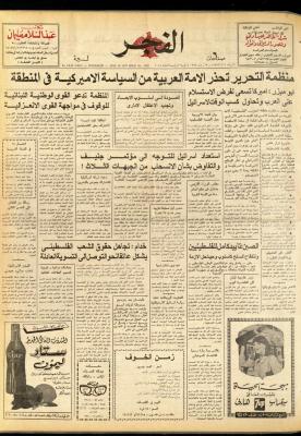 Al-Fajr Newspaper, Jerusalem, Issue No. 1015, 29 June 1977