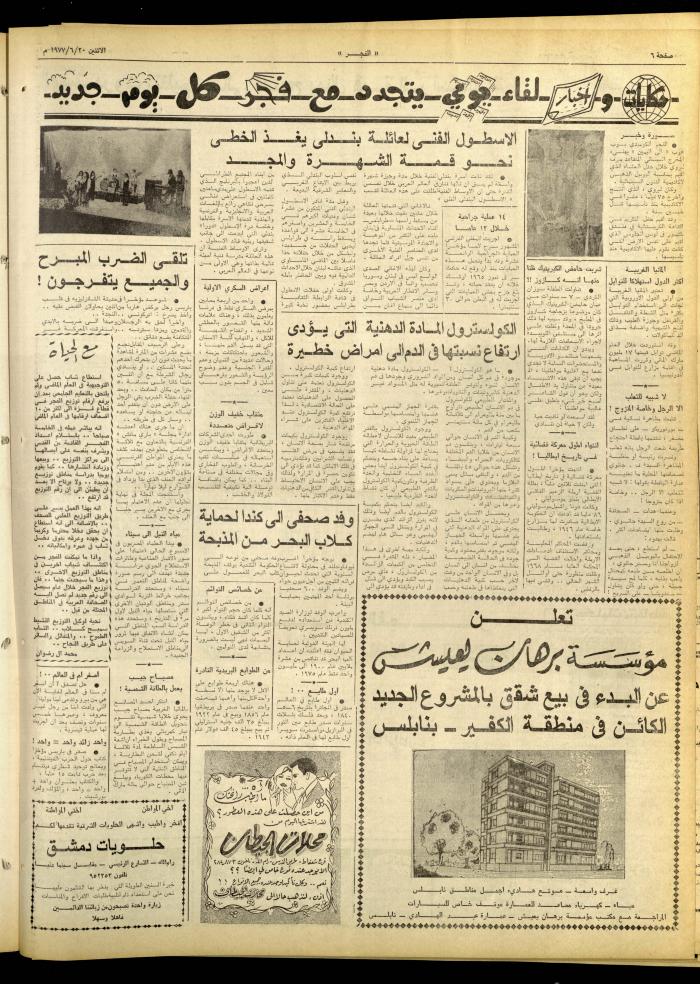 Al-Fajr Newspaper, Issue No. 1006, Jerusalem, 20  June 1977