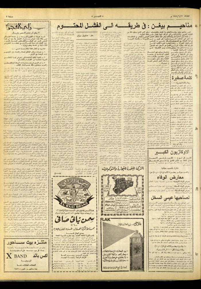العدد 1007 من جريدة الفجر، القدس، 21 حزيران 1977