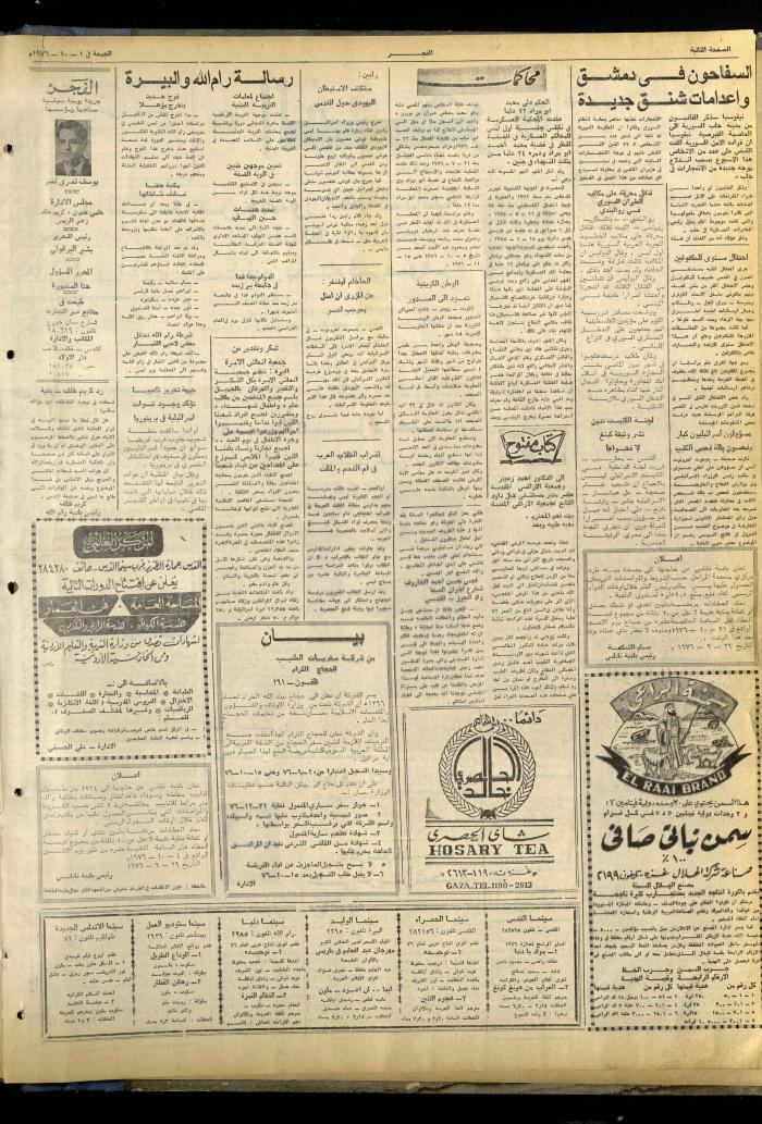 Al-Fajr Newspaper, Jerusalem, Issue No. 839, 1 October 1976