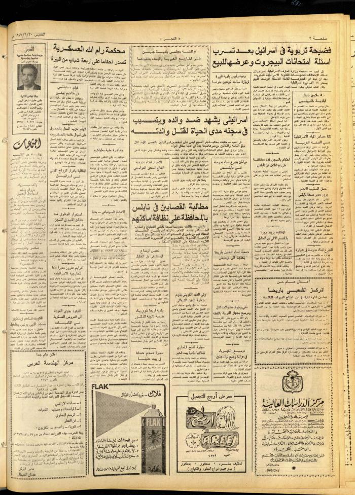 العدد 1016 من صحيفة الفجر، القدس، 30 حزيران 1977
