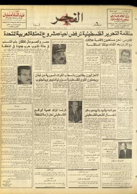 العدد 1012 من جريدة الفجر، القدس، 26 حزيران 1977