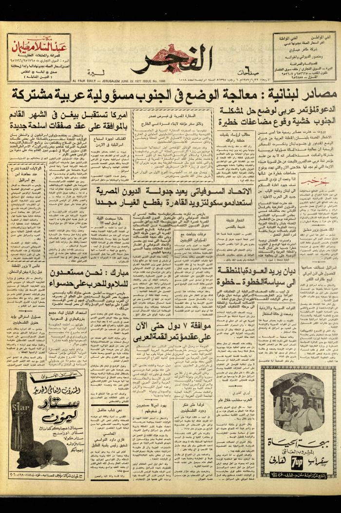 Al-Fajr Newspaper, Issue No. 1008, Jerusalem, 22 June 1977