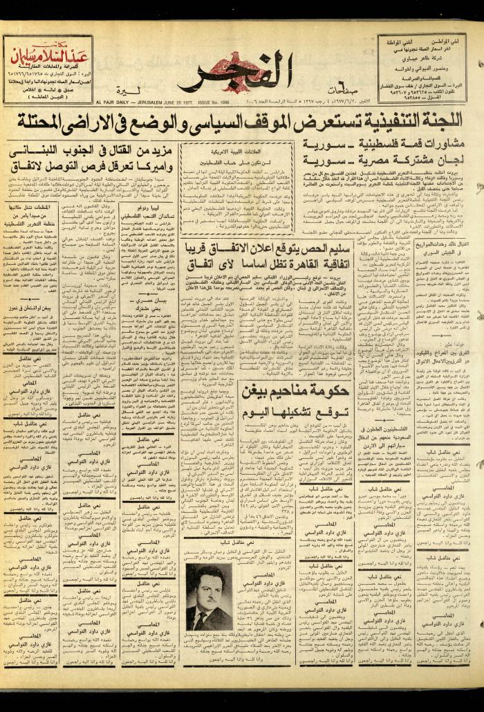 Al-Fajr Newspaper, Issue No. 1006, Jerusalem, 20  June 1977