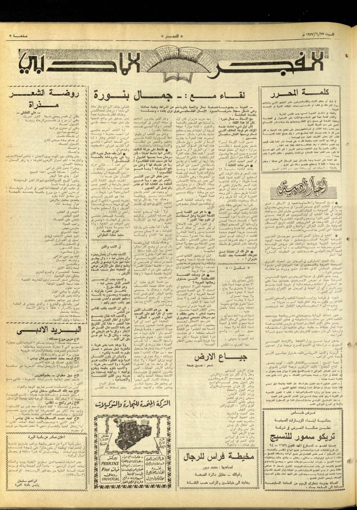 Al-Fajr Newspaper, Issue No. 1011, Jerusalem, 25 June 1977
