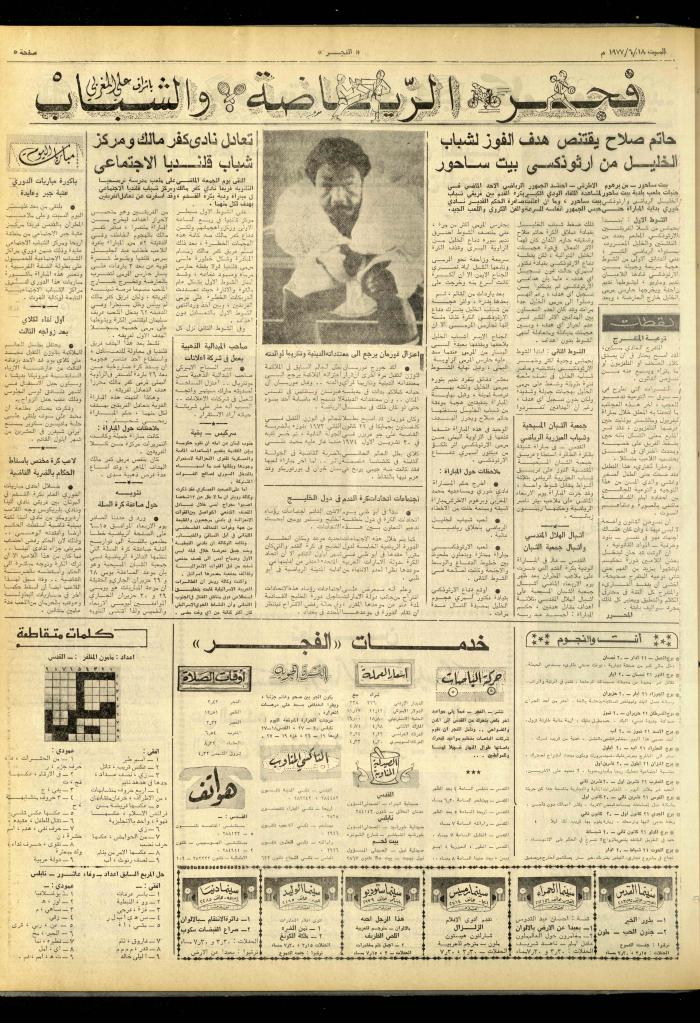 العدد 1004 من جريدة الفجر، القدس، 18 حزيران 1977