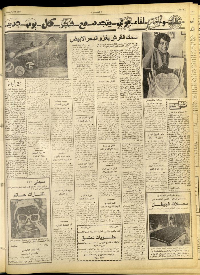 العدد 1012 من جريدة الفجر، القدس، 26 حزيران 1977