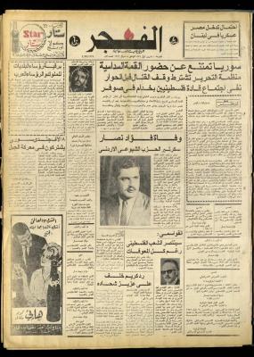 Al-Fajr Newspaper, Jerusalem, Issue No. 839, 1 October 1976