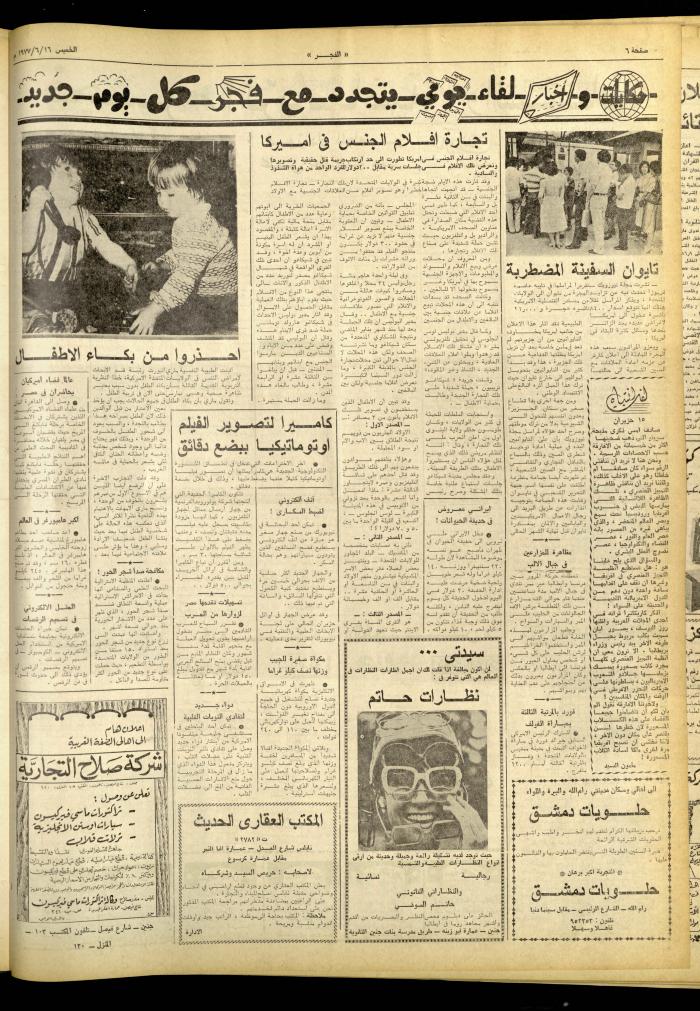 Al-Fajr Newspaper, Issue No. 1002, Jerusalem, 16 June 1977