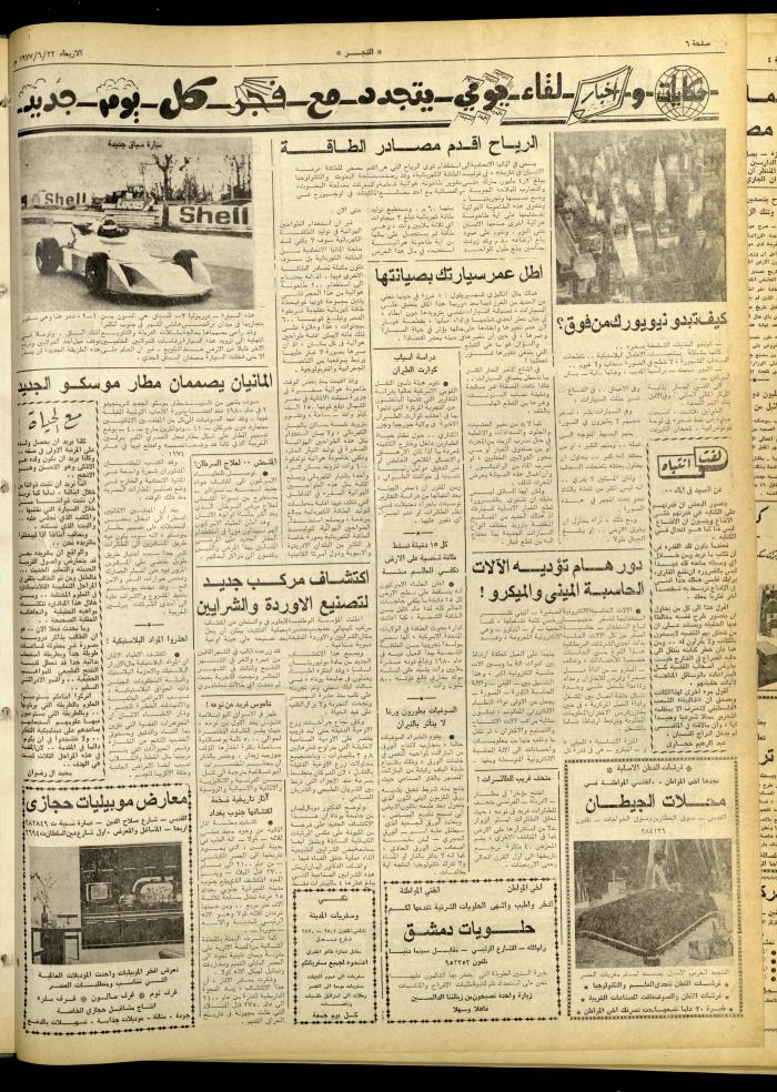 Al-Fajr Newspaper, Issue No. 1008, Jerusalem, 22 June 1977