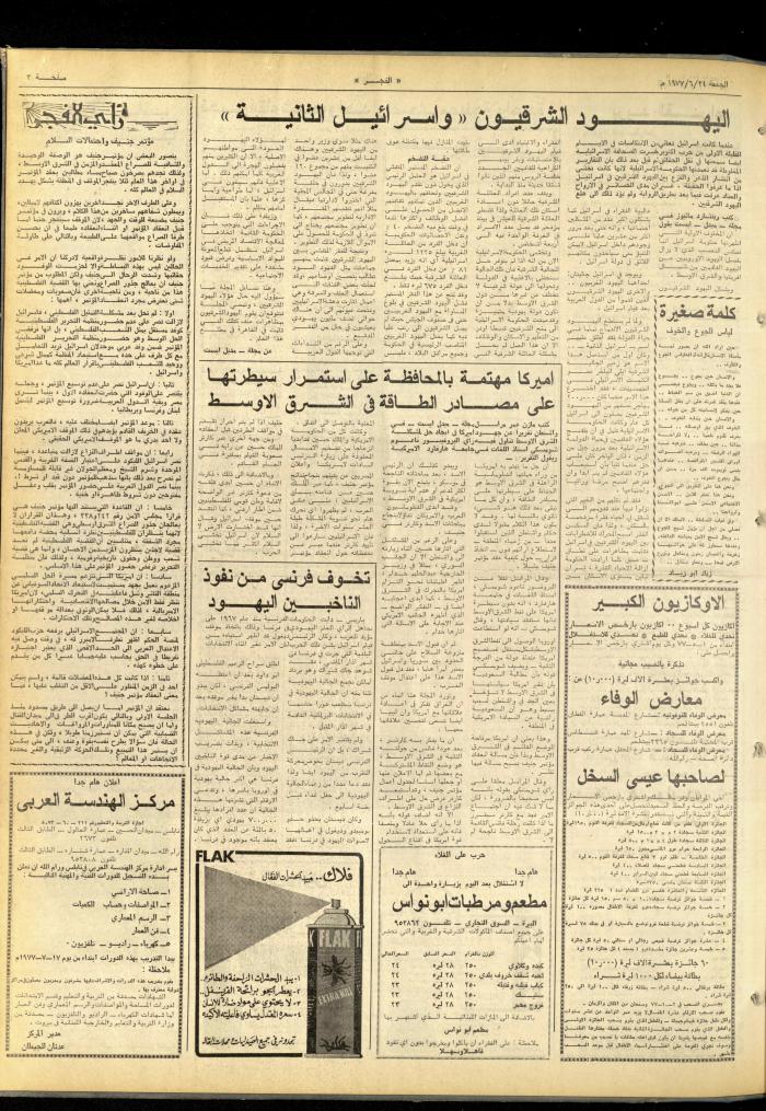 العدد 1010 من جريدة الفجر، القدس، 24 حزيران 1977