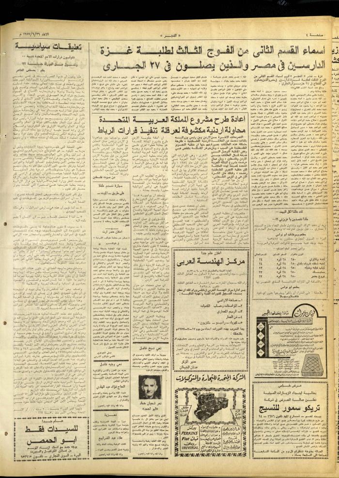 العدد 1012 من جريدة الفجر، القدس، 26 حزيران 1977