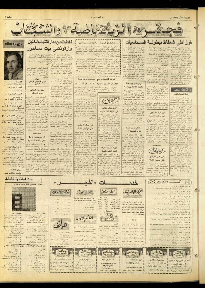 Al-Fajr Newspaper, Issue No. 1008, Jerusalem, 22 June 1977