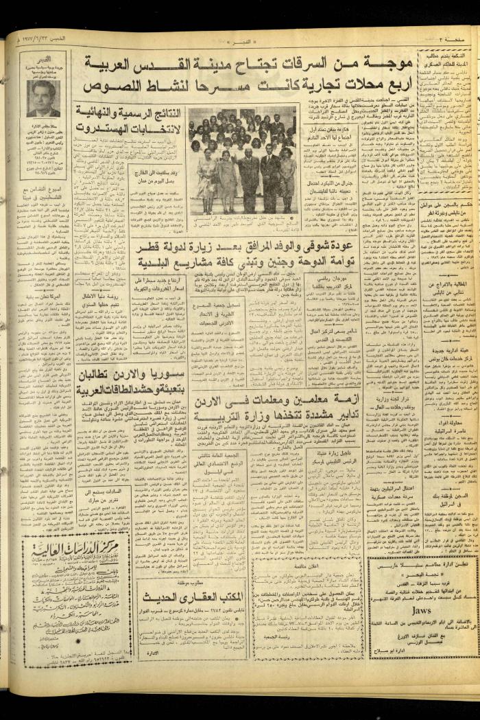 Al-Fajr Newspaper, Issue No. 1009, Jerusalem, 23 June 1977