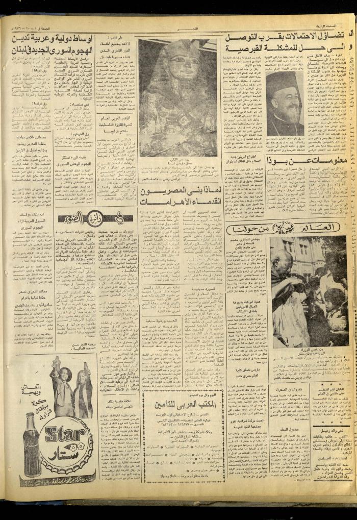 Al-Fajr Newspaper, Jerusalem, Issue No. 839, 1 October 1976