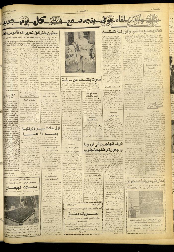 Al-Fajr Newspaper, Issue No. 1009, Jerusalem, 23 June 1977