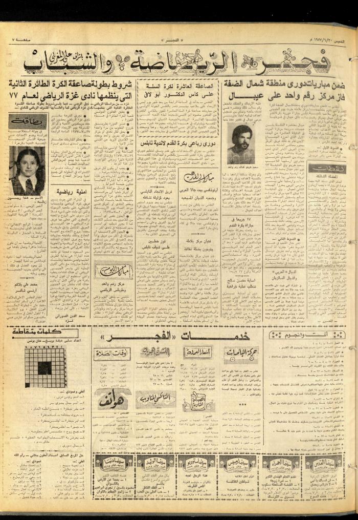 العدد 1016 من صحيفة الفجر، القدس، 30 حزيران 1977
