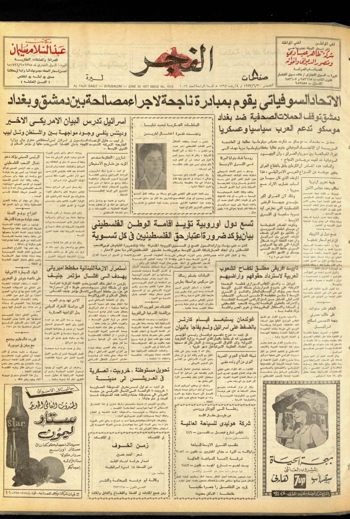 العدد 1016 من صحيفة الفجر، القدس، 30 حزيران 1977
