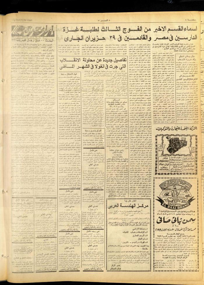 العدد 1014 من صحيفة الفجر، القدس، 28 حزيران 1977
