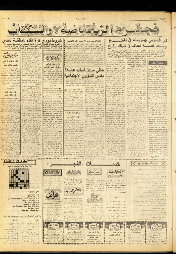العدد 1013 من جريدة الفجر، القدس، 27 حزيران 1977