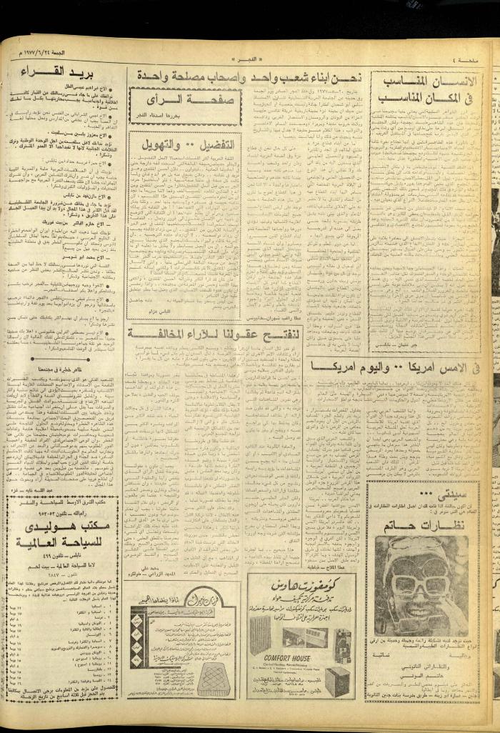 العدد 1010 من جريدة الفجر، القدس، 24 حزيران 1977