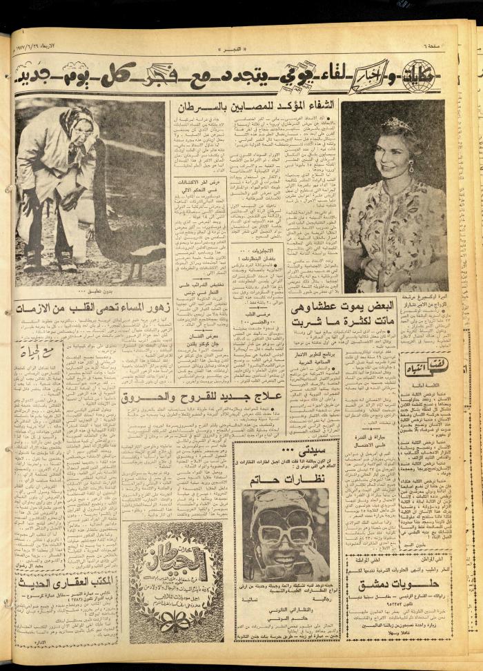 العدد 1015 من صحيفة الفجر، القدس، 29 حزيران 1976

