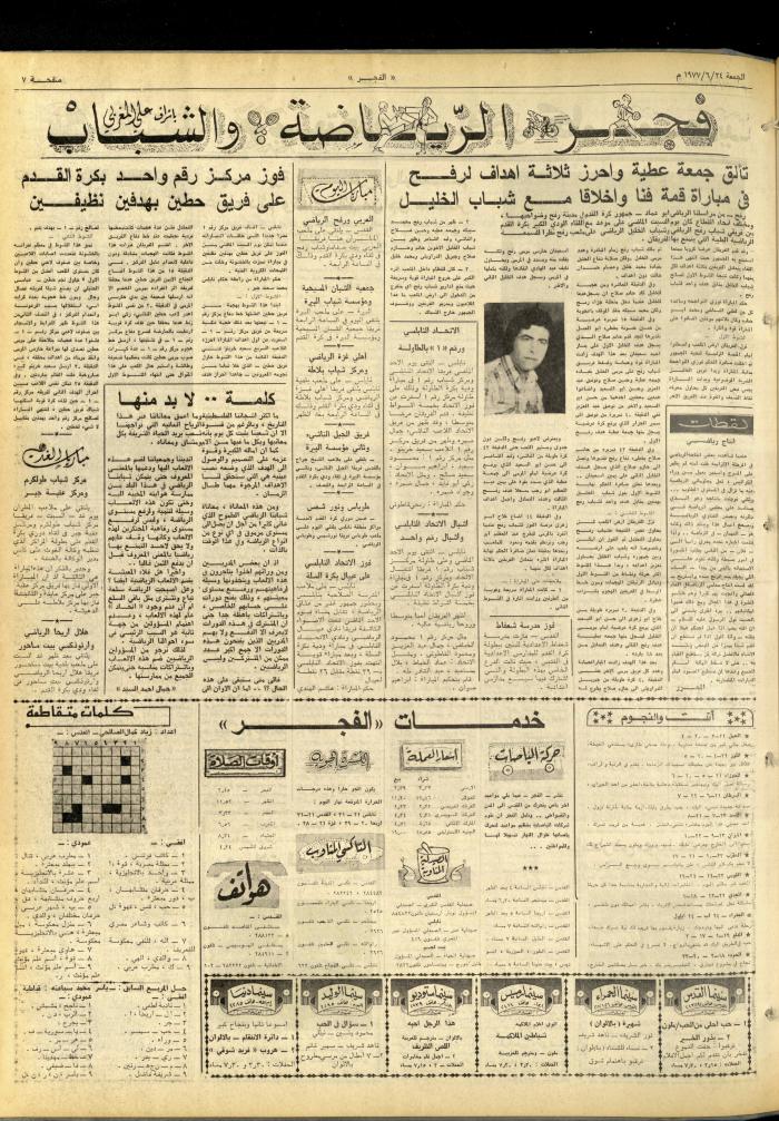 العدد 1010 من جريدة الفجر، القدس، 24 حزيران 1977