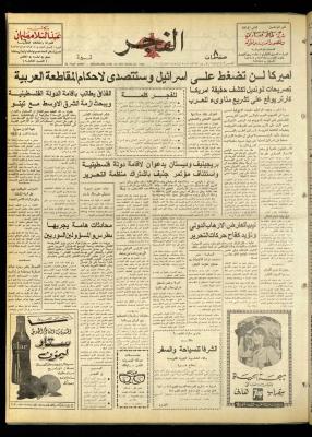 Al-Fajr Newspaper, Issue No. 1009, Jerusalem, 23 June 1977