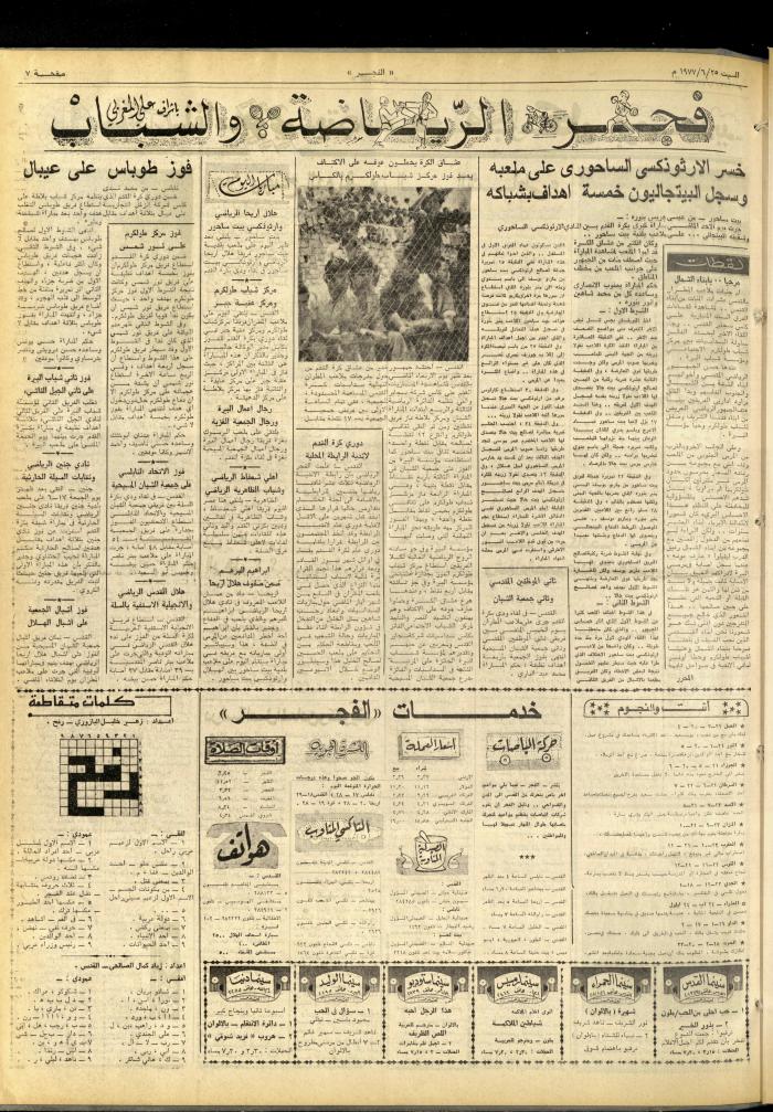 Al-Fajr Newspaper, Issue No. 1011, Jerusalem, 25 June 1977
