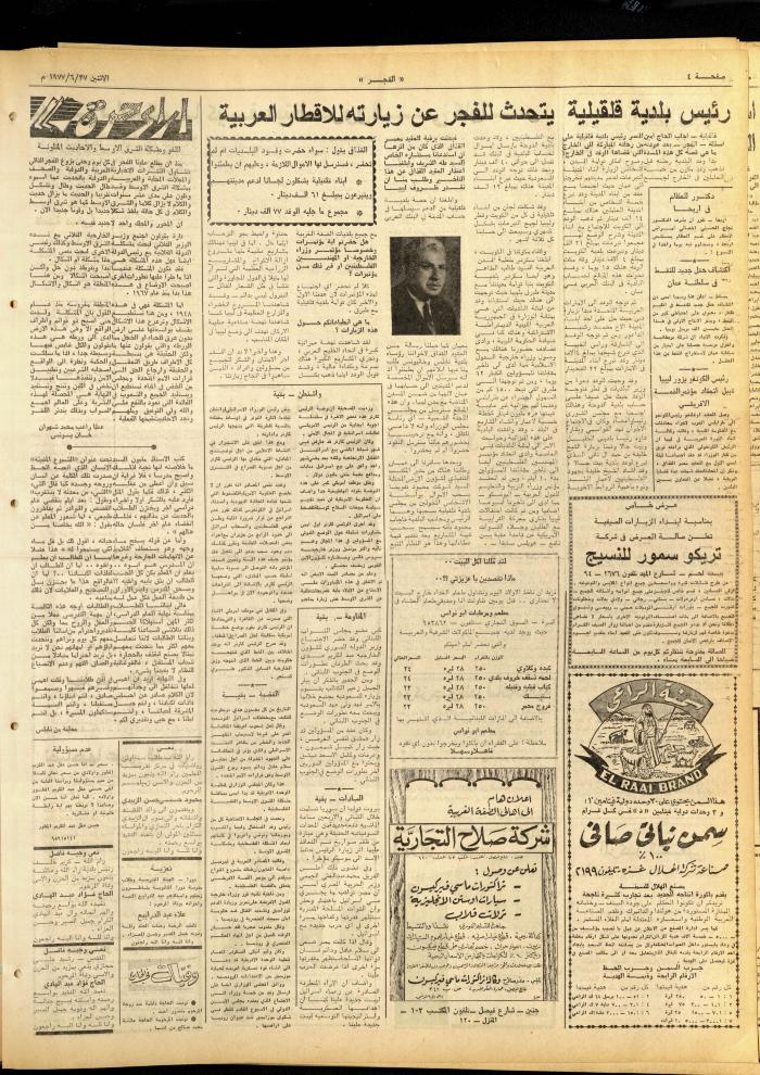 العدد 1013 من جريدة الفجر، القدس، 27 حزيران 1977