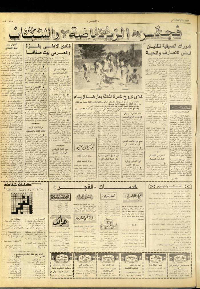 العدد 1012 من جريدة الفجر، القدس، 26 حزيران 1977