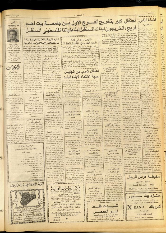 العدد 1013 من جريدة الفجر، القدس، 27 حزيران 1977