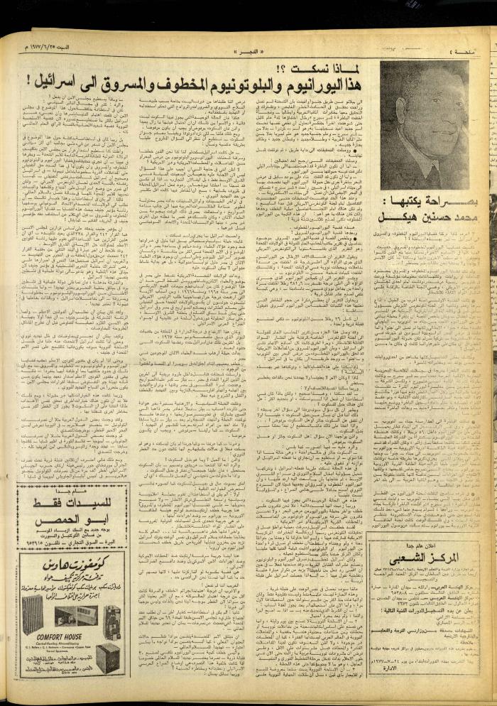 Al-Fajr Newspaper, Issue No. 1011, Jerusalem, 25 June 1977