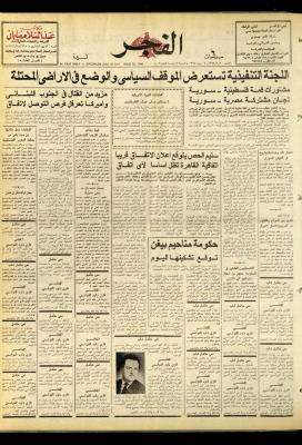 العدد 1006 من جريدة الفجر، القدس، 20 حزيران 1977