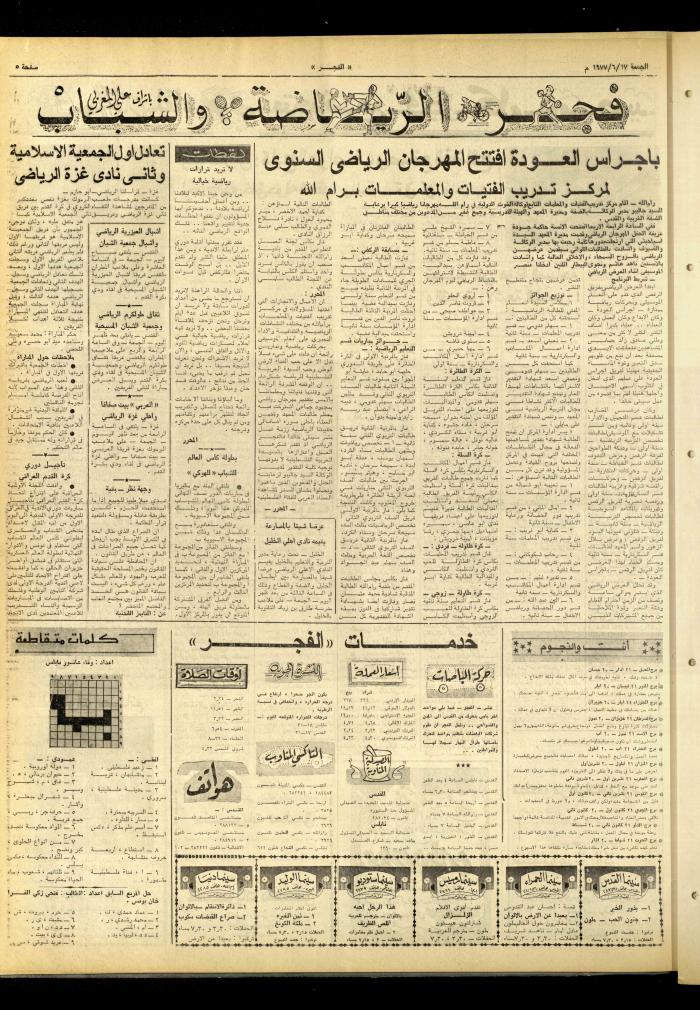 Al-Fajr Newspaper, Issue No. 1003, Jerusalem, 17 June 1977