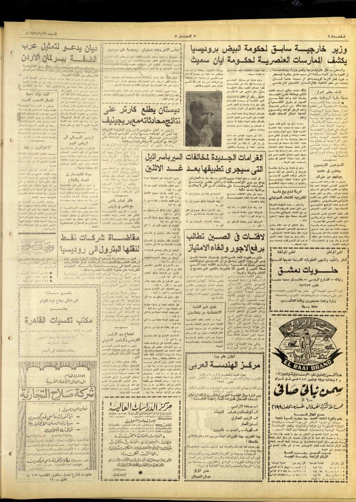 Al-Fajr Newspaper, Issue No. 1011, Jerusalem, 25 June 1977